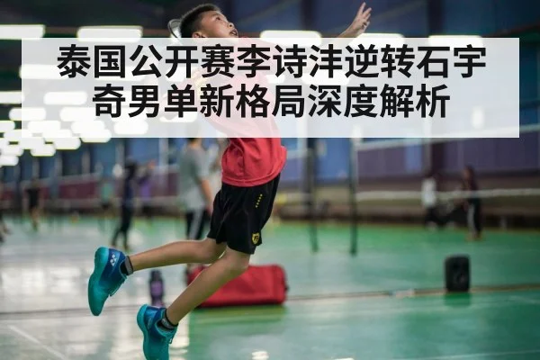 badminton player smash